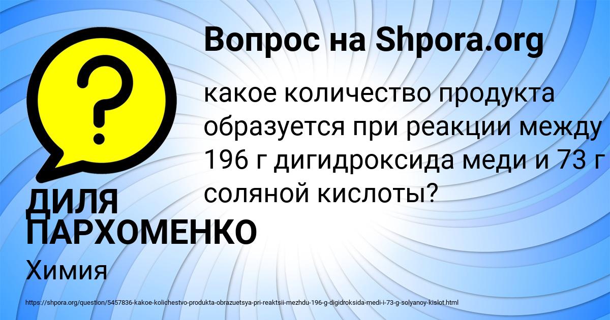 Картинка с текстом вопроса от пользователя ДИЛЯ ПАРХОМЕНКО