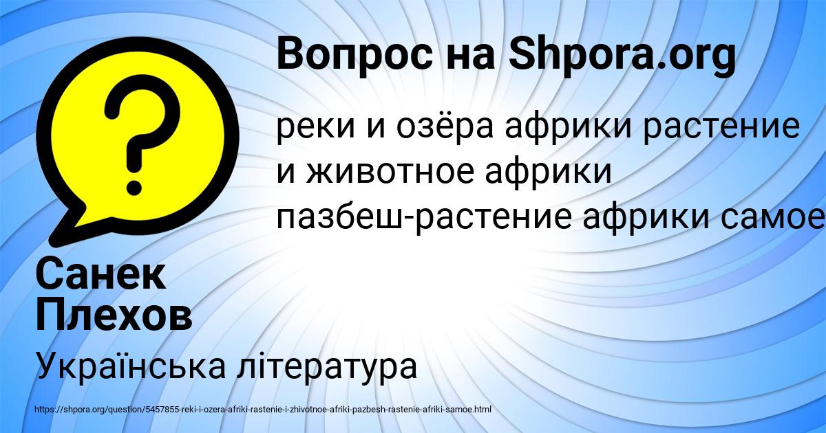 Картинка с текстом вопроса от пользователя Санек Плехов