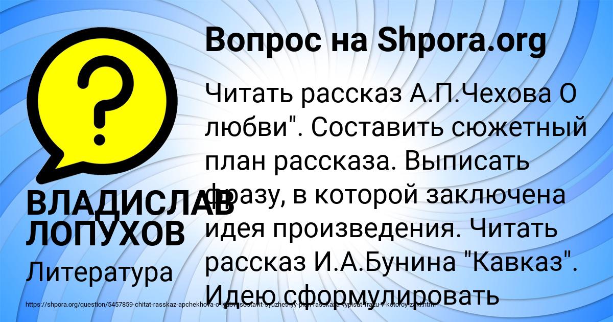 Картинка с текстом вопроса от пользователя ВЛАДИСЛАВ ЛОПУХОВ