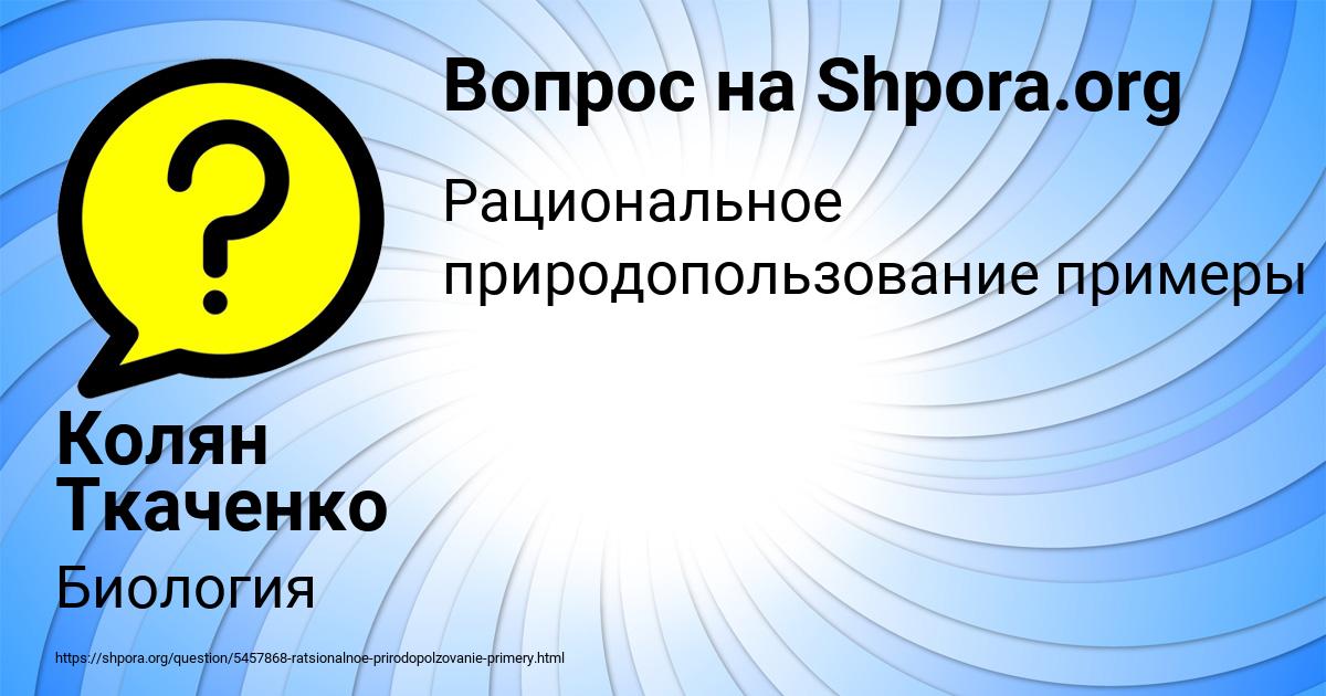 Картинка с текстом вопроса от пользователя Колян Ткаченко