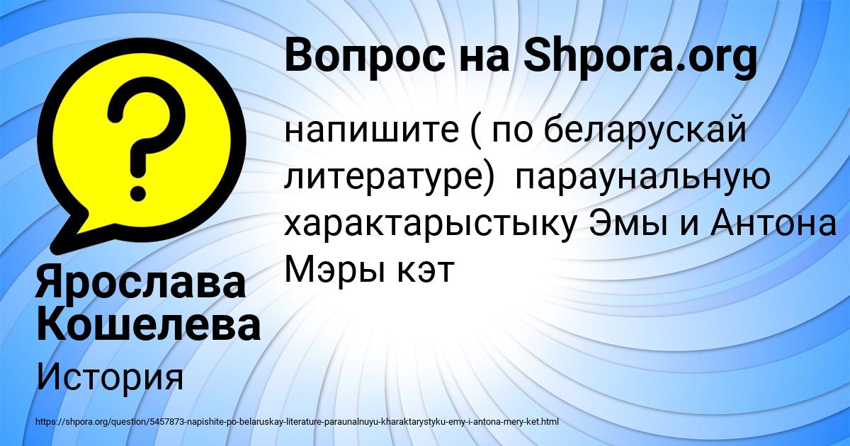 Картинка с текстом вопроса от пользователя Ярослава Кошелева