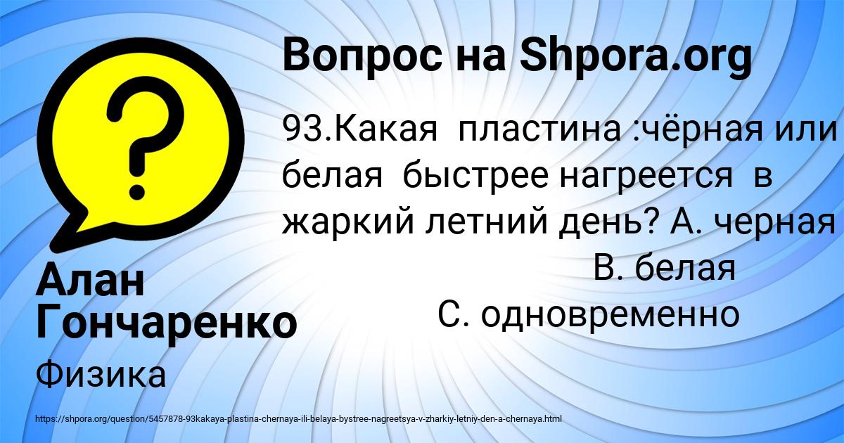 Картинка с текстом вопроса от пользователя Алан Гончаренко