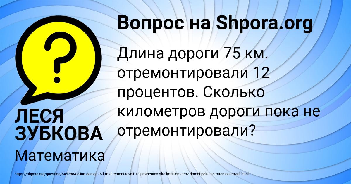 Картинка с текстом вопроса от пользователя ЛЕСЯ ЗУБКОВА