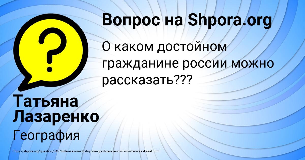 Картинка с текстом вопроса от пользователя Татьяна Лазаренко