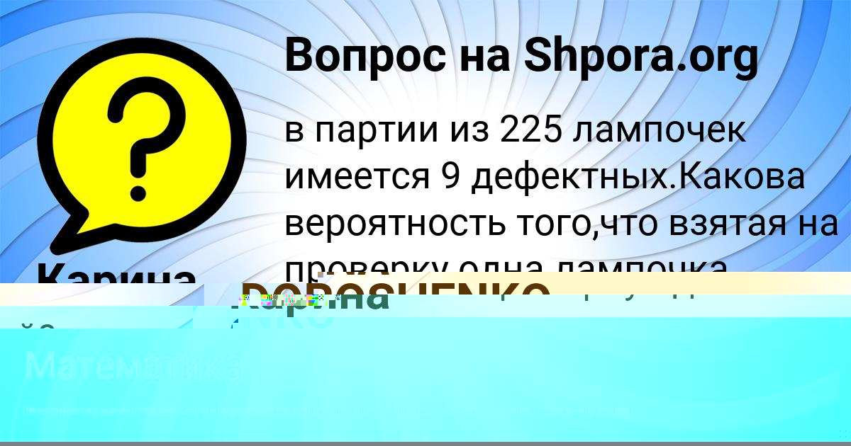 Картинка с текстом вопроса от пользователя Карина Савина