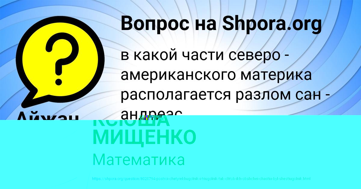 Картинка с текстом вопроса от пользователя Айжан Степанова