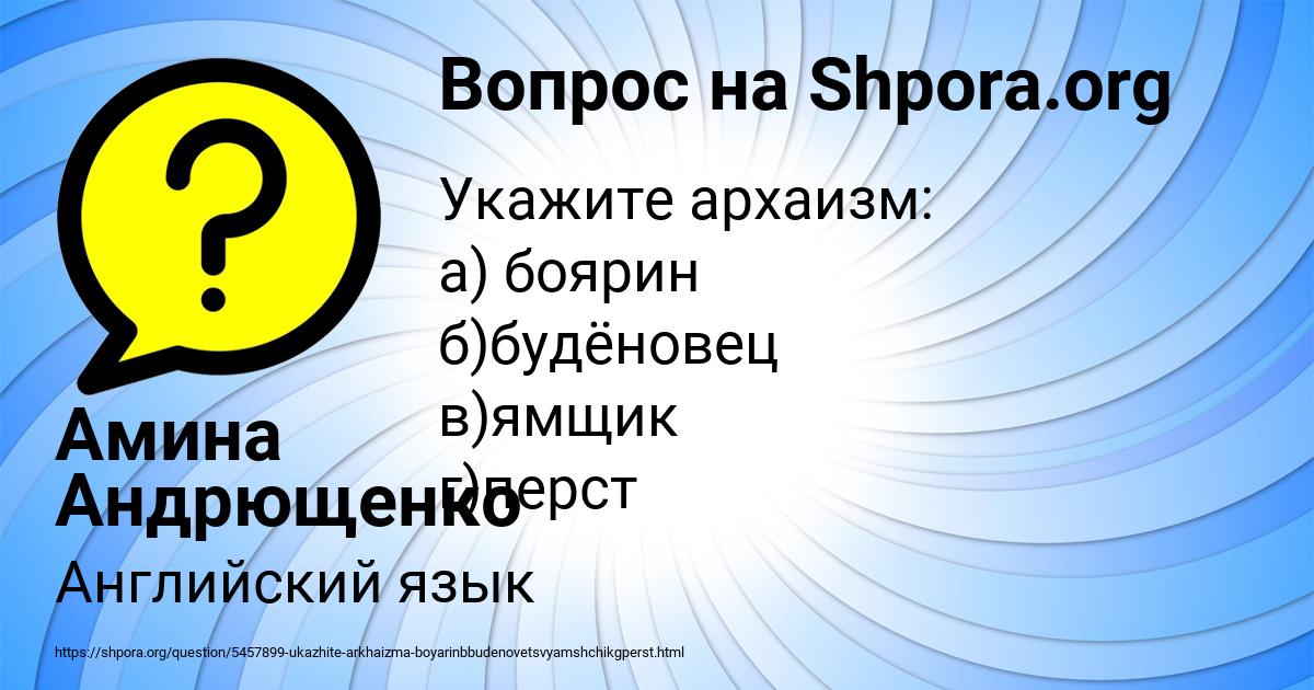Картинка с текстом вопроса от пользователя Амина Андрющенко