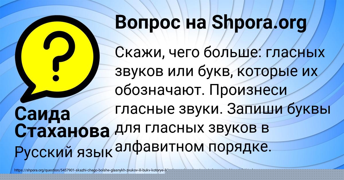 Картинка с текстом вопроса от пользователя Саида Стаханова