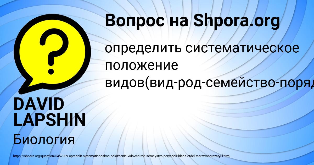 Картинка с текстом вопроса от пользователя DAVID LAPSHIN