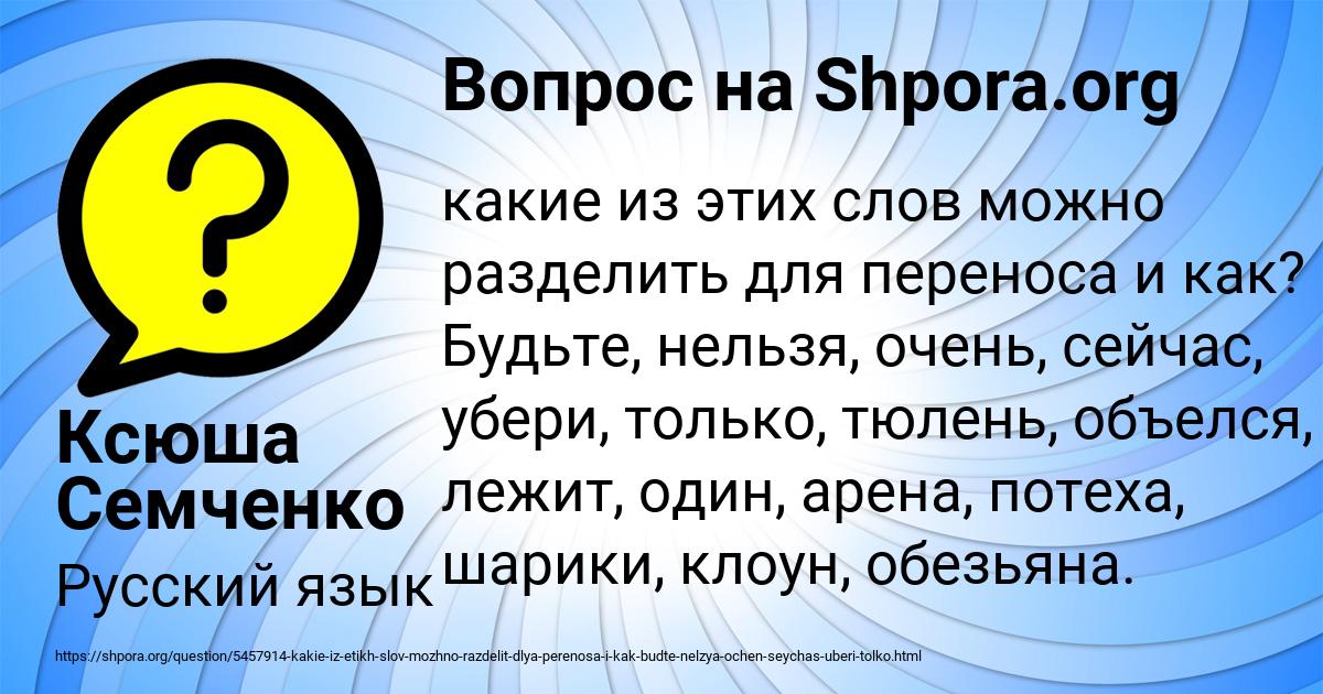 Картинка с текстом вопроса от пользователя Ксюша Семченко