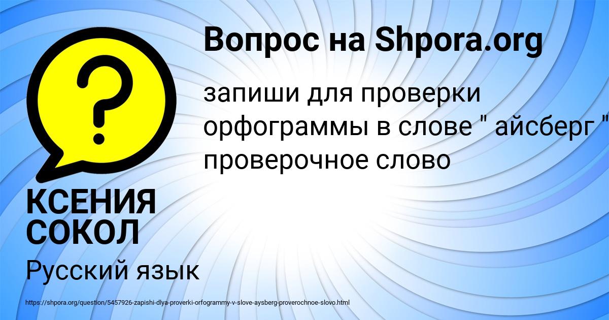 Картинка с текстом вопроса от пользователя КСЕНИЯ СОКОЛ