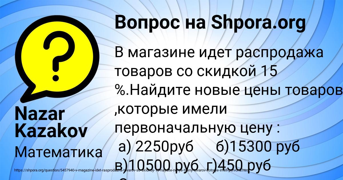 Картинка с текстом вопроса от пользователя Nazar Kazakov
