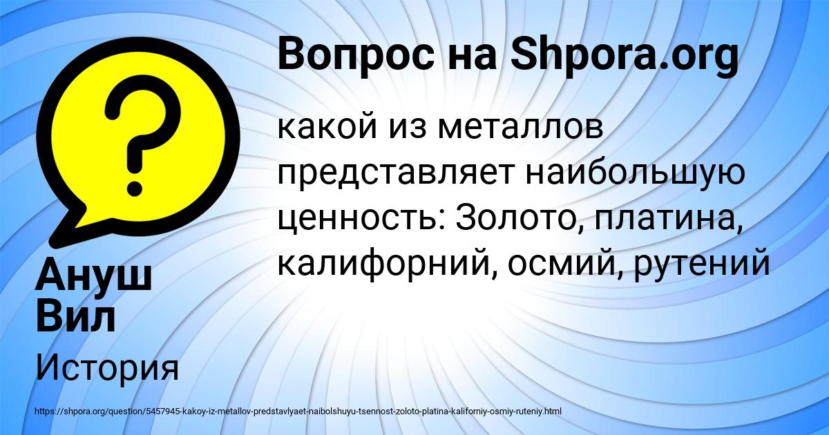 Картинка с текстом вопроса от пользователя Ануш Вил