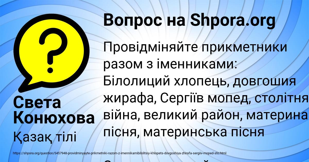 Картинка с текстом вопроса от пользователя Света Конюхова