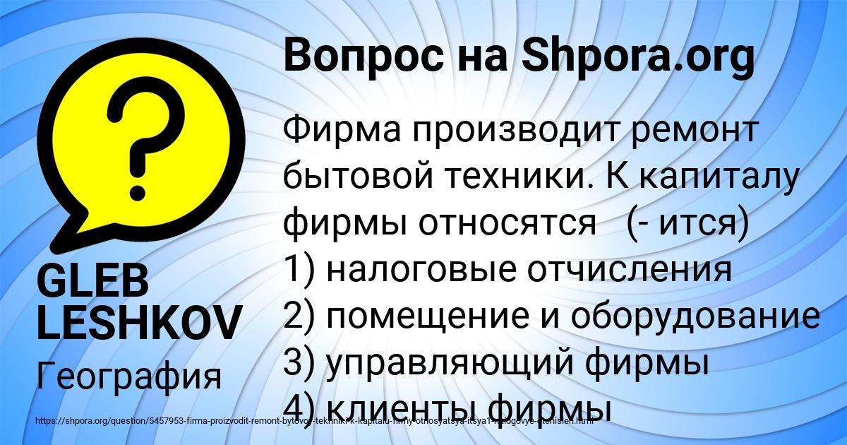 Картинка с текстом вопроса от пользователя GLEB LESHKOV