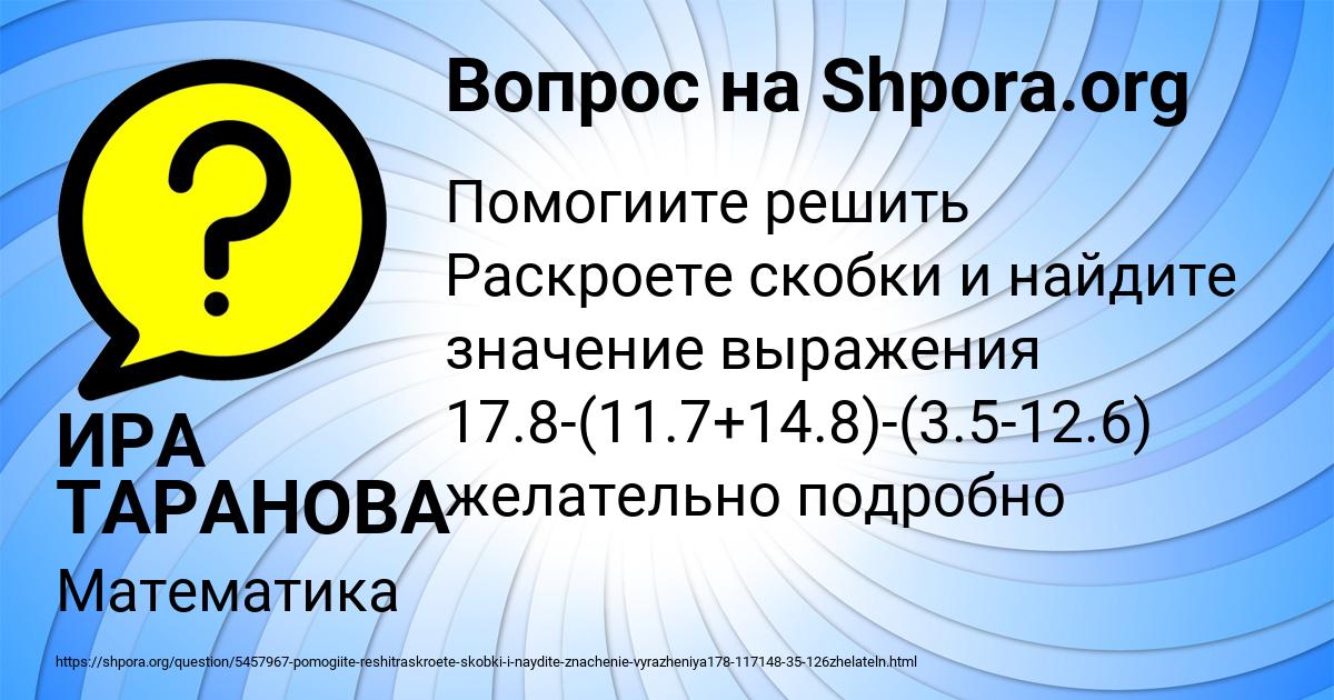 Картинка с текстом вопроса от пользователя ИРА ТАРАНОВА