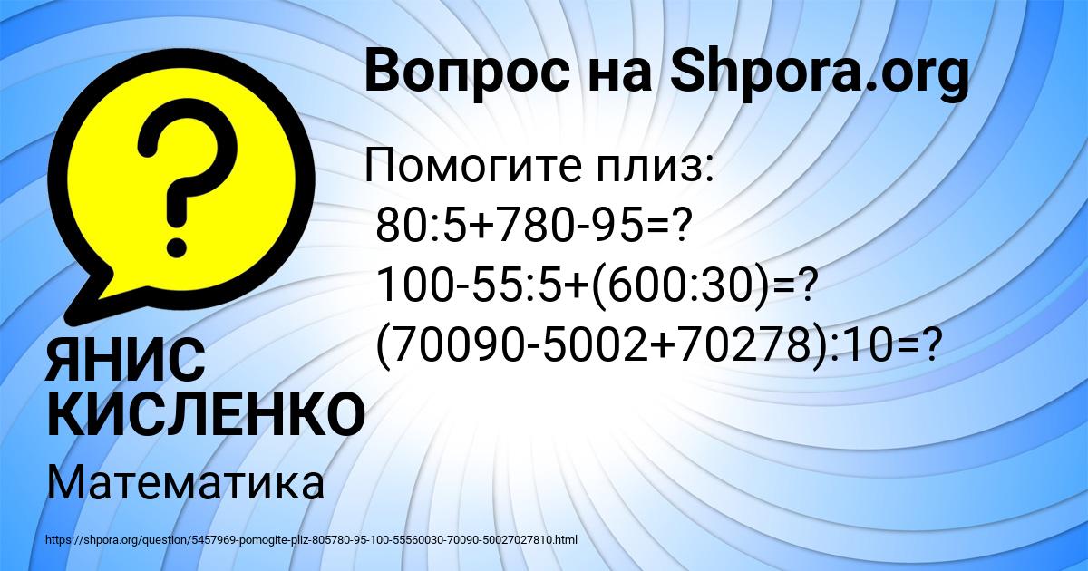 Картинка с текстом вопроса от пользователя ЯНИС КИСЛЕНКО