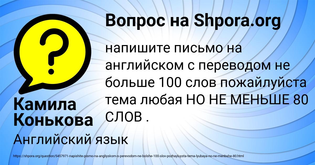 Картинка с текстом вопроса от пользователя Камила Конькова