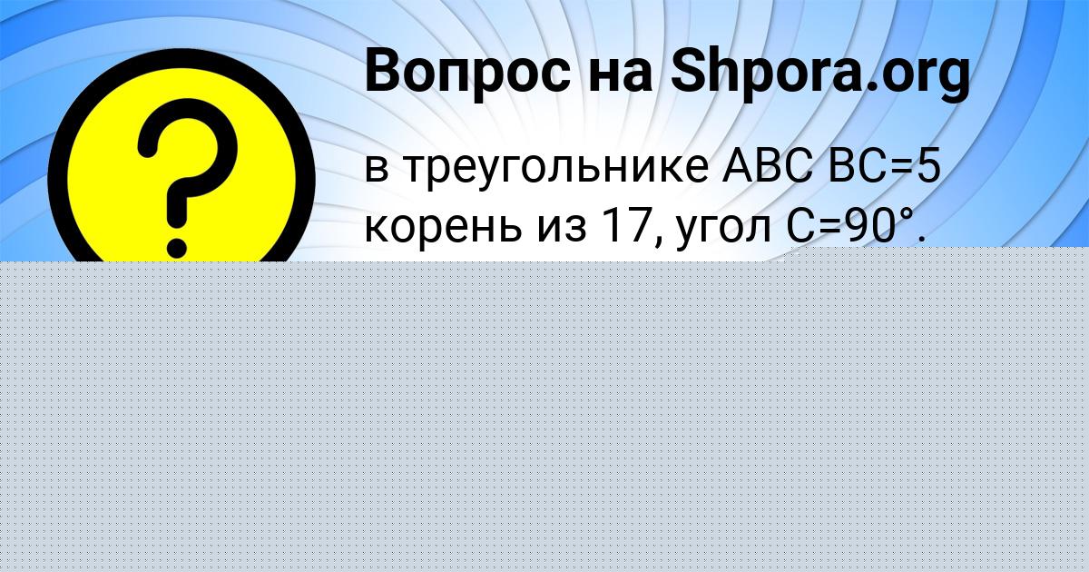 Картинка с текстом вопроса от пользователя Ирина Пысар