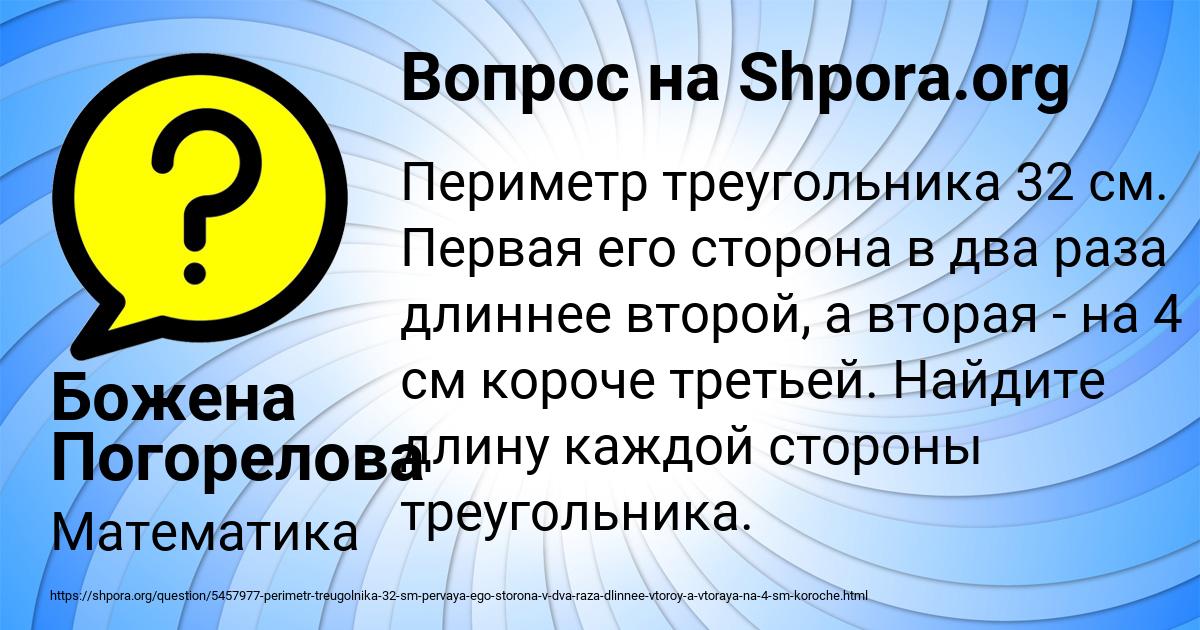 Картинка с текстом вопроса от пользователя Божена Погорелова