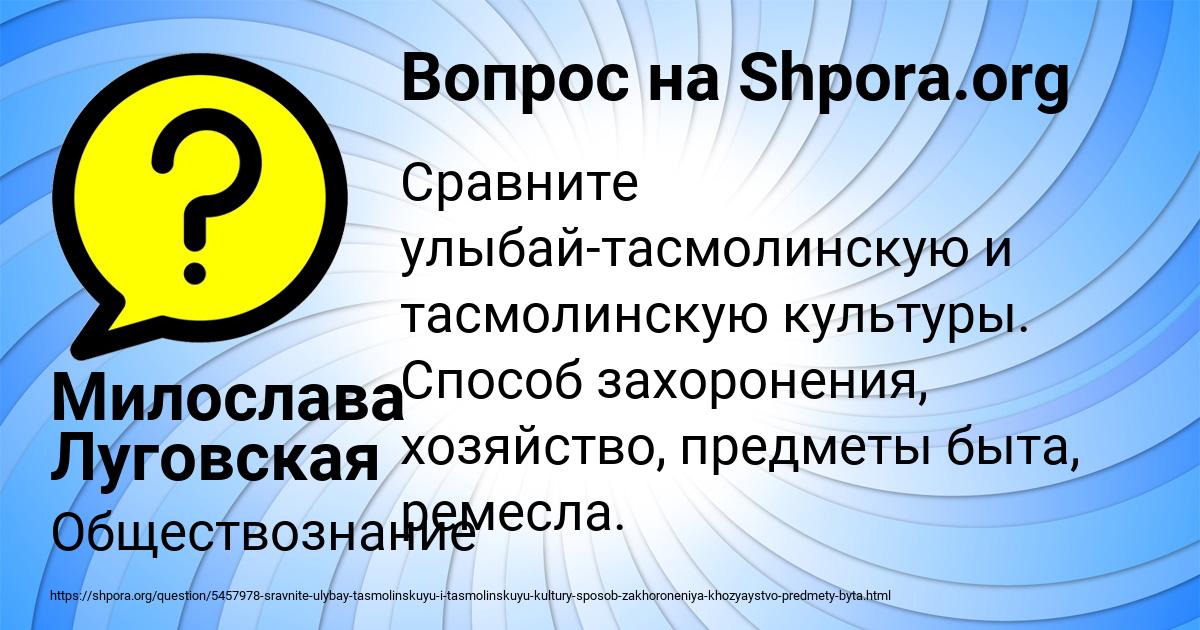 Картинка с текстом вопроса от пользователя Милослава Луговская