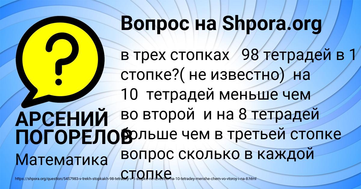 Картинка с текстом вопроса от пользователя АРСЕНИЙ ПОГОРЕЛОВ