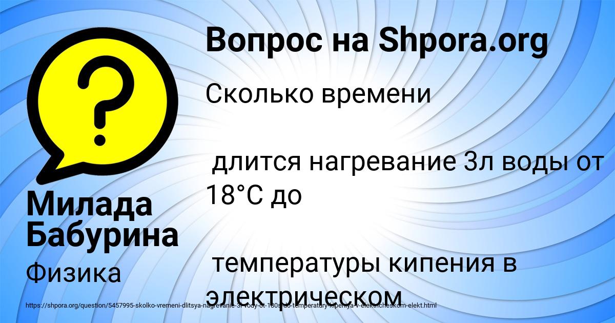 Картинка с текстом вопроса от пользователя Милада Бабурина