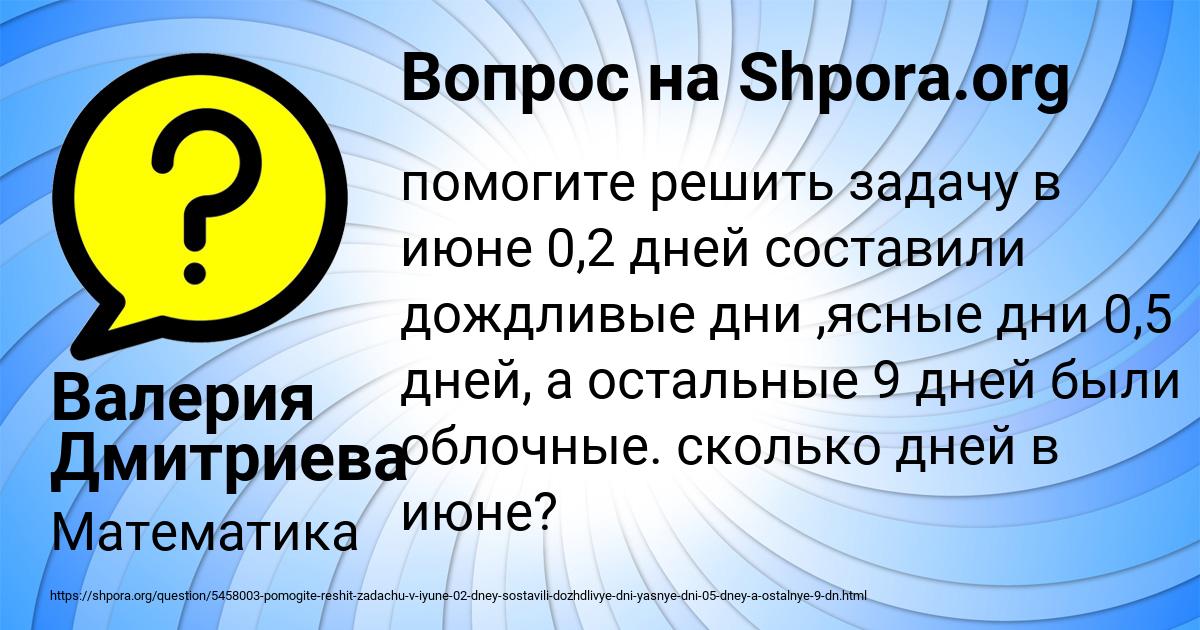 Картинка с текстом вопроса от пользователя Валерия Дмитриева