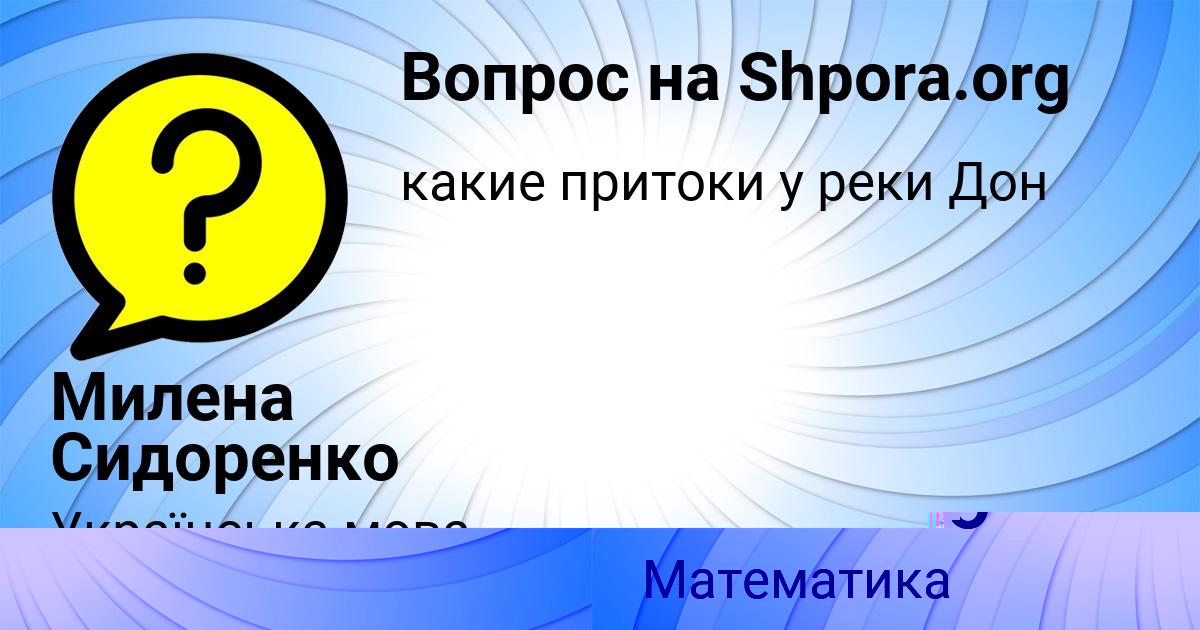 Картинка с текстом вопроса от пользователя КОСТЯ ЛЕВЧЕНКО