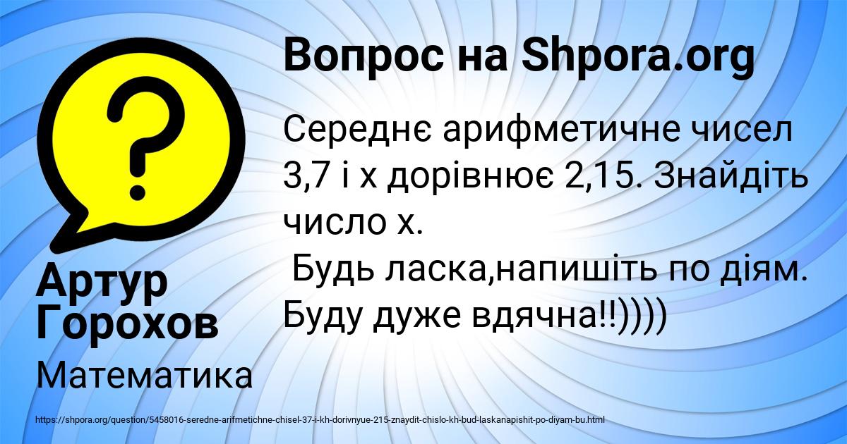 Картинка с текстом вопроса от пользователя Артур Горохов