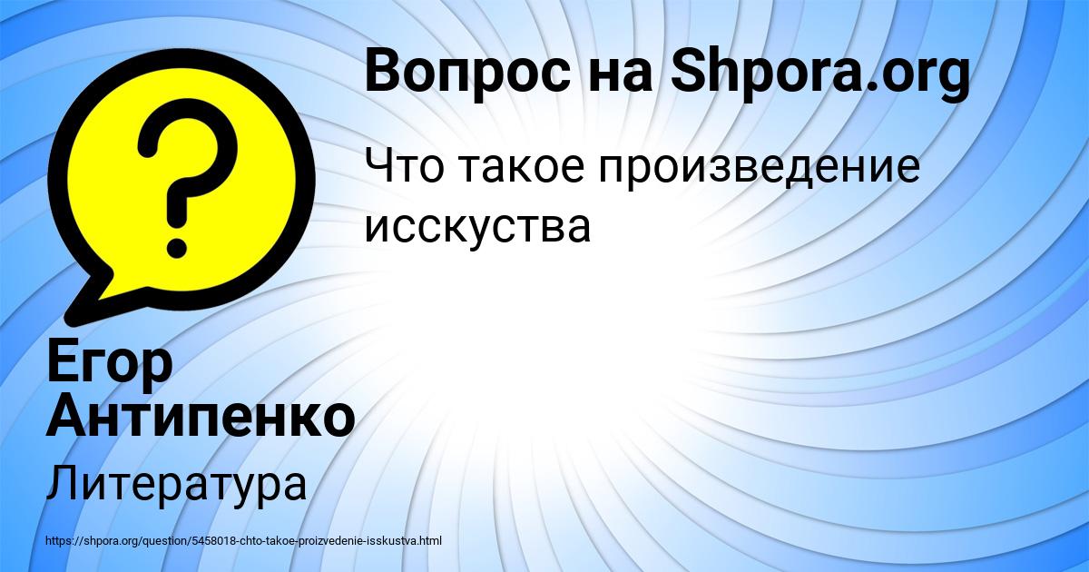 Картинка с текстом вопроса от пользователя Егор Антипенко