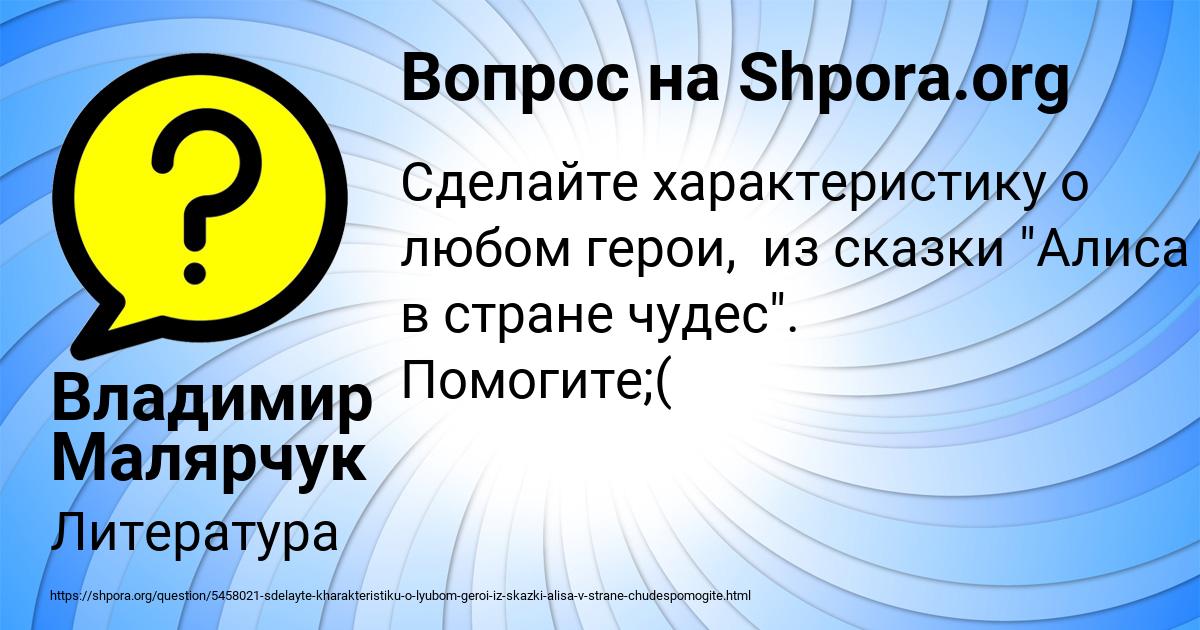 Картинка с текстом вопроса от пользователя Владимир Малярчук
