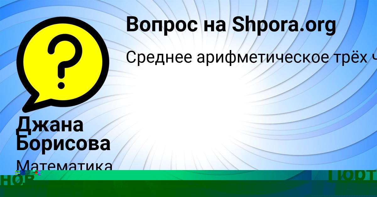 Картинка с текстом вопроса от пользователя Джана Борисова