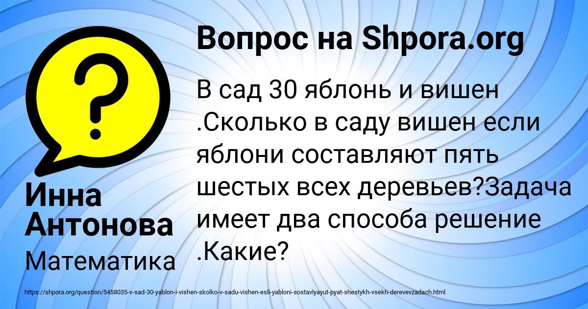Картинка с текстом вопроса от пользователя Инна Антонова