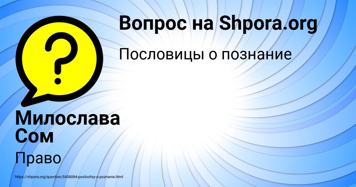 Картинка с текстом вопроса от пользователя Милослава Сом