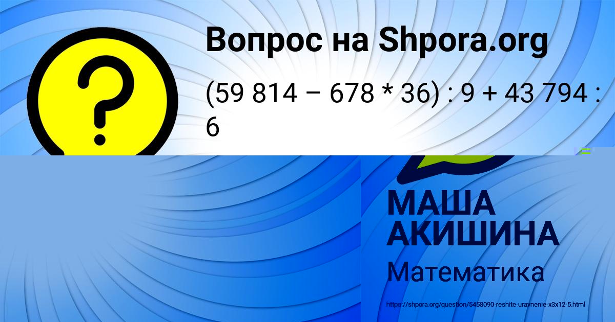 Картинка с текстом вопроса от пользователя МАША АКИШИНА