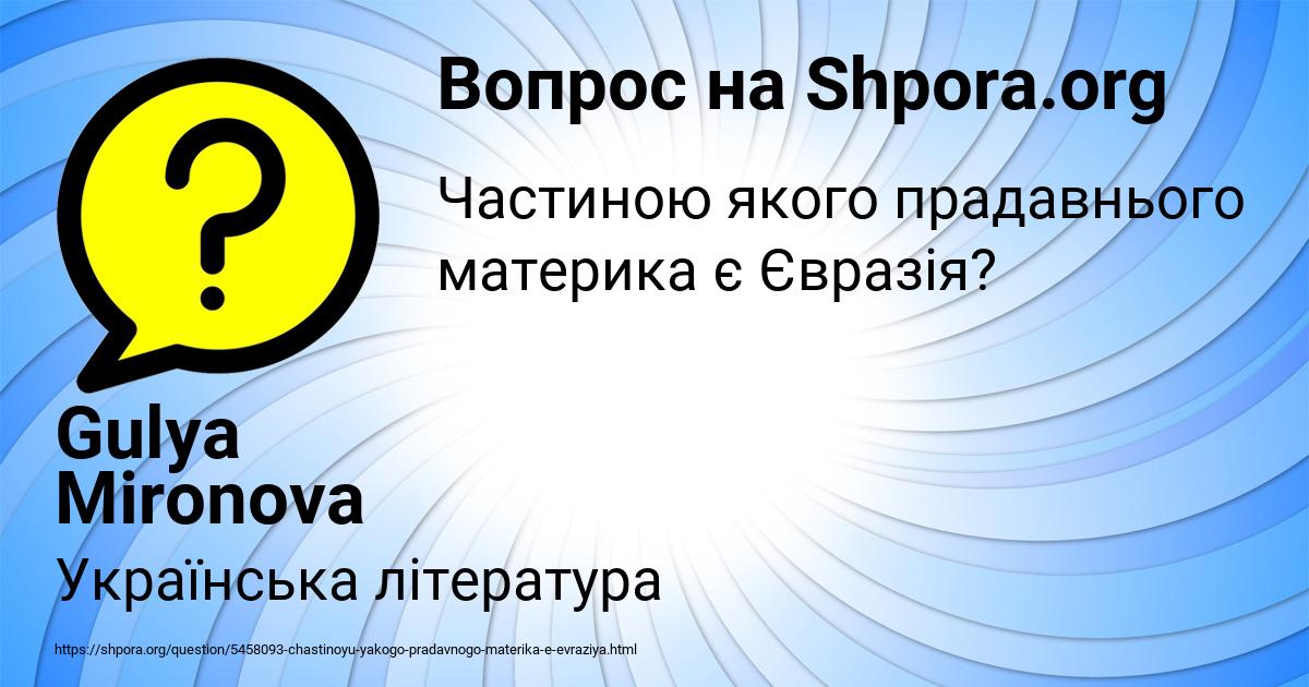 Картинка с текстом вопроса от пользователя Gulya Mironova