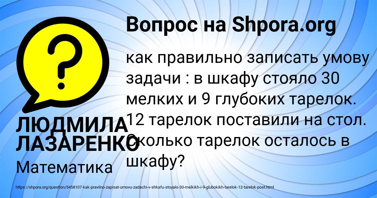 Картинка с текстом вопроса от пользователя ЛЮДМИЛА ЛАЗАРЕНКО