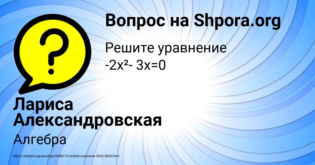 Картинка с текстом вопроса от пользователя Лариса Александровская
