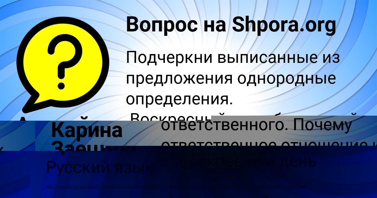 Картинка с текстом вопроса от пользователя Карина Заець
