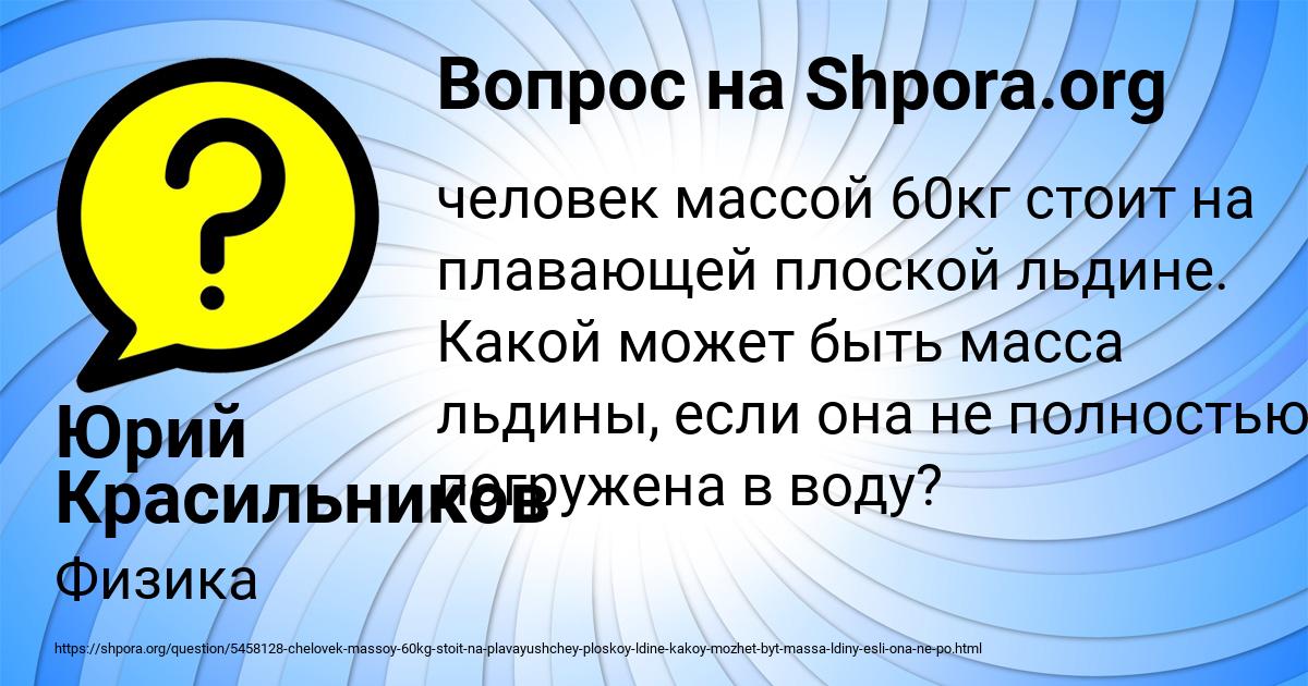 Картинка с текстом вопроса от пользователя Юрий Красильников