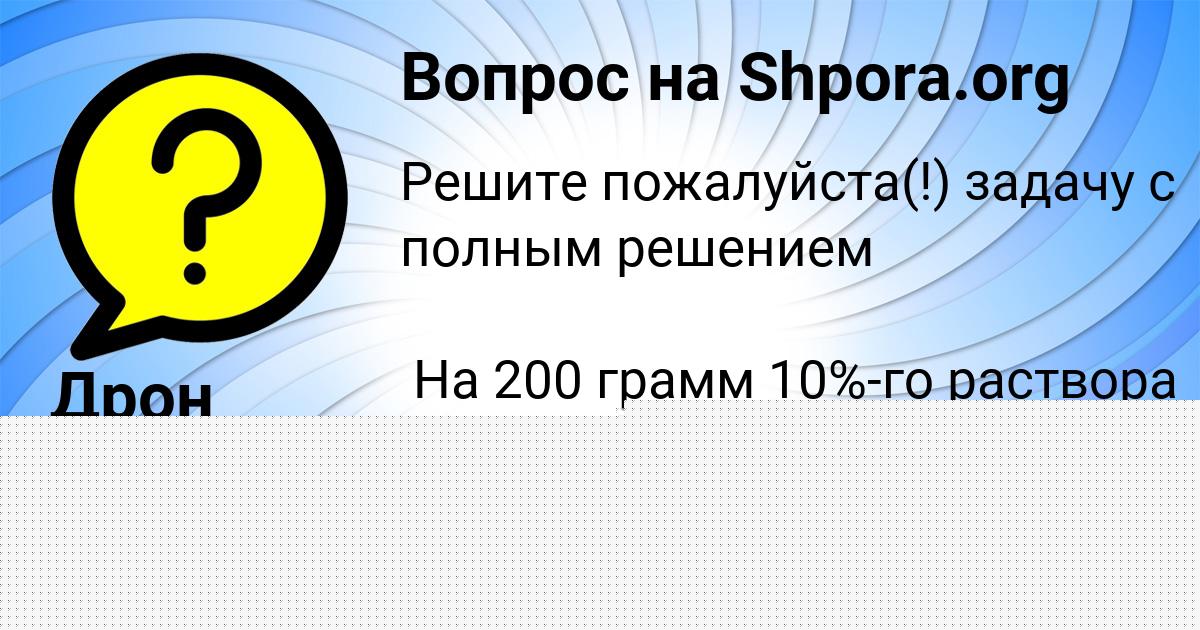 Картинка с текстом вопроса от пользователя ЗАУР ОРЕШКИН