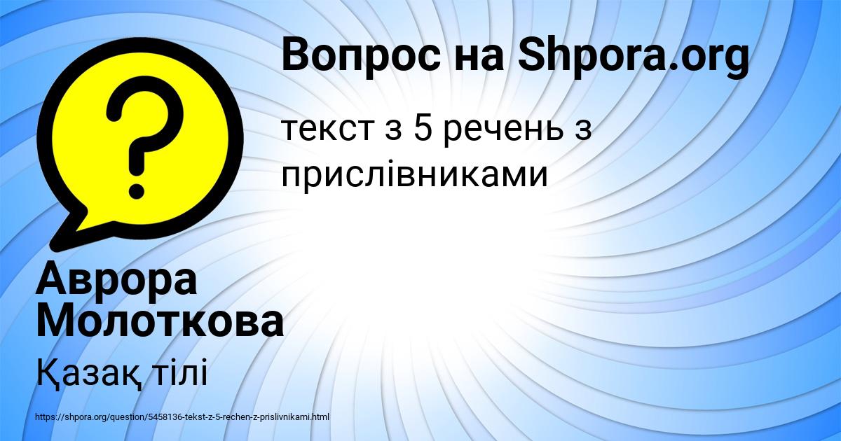 Картинка с текстом вопроса от пользователя Аврора Молоткова