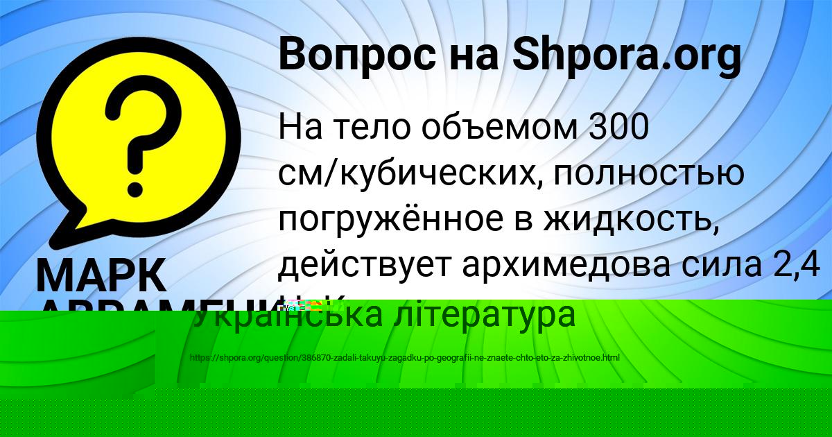 Картинка с текстом вопроса от пользователя МАРК АВРАМЕНКО