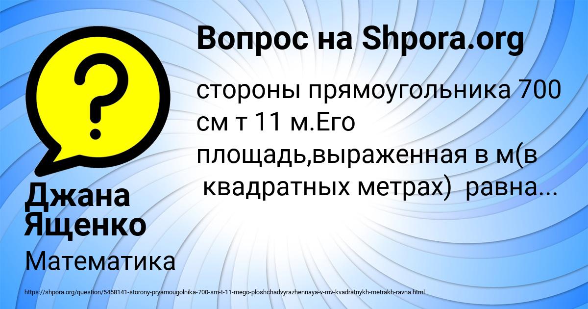 Картинка с текстом вопроса от пользователя Джана Ященко