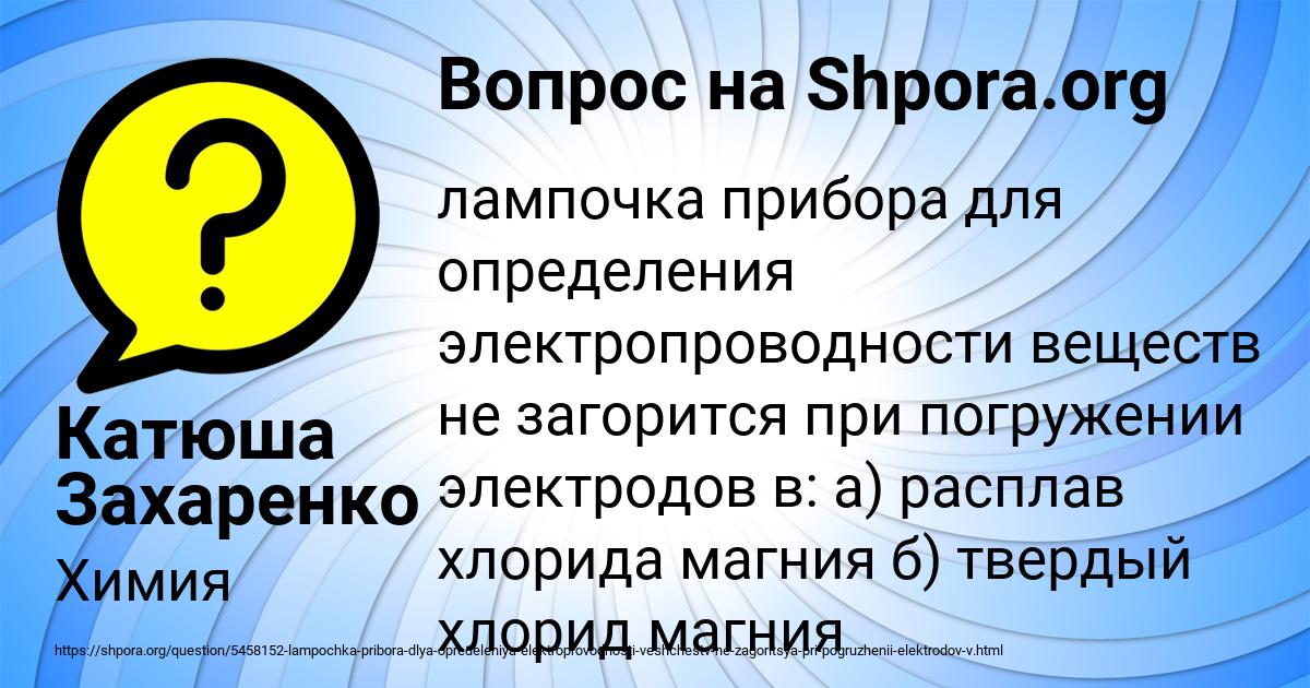 Картинка с текстом вопроса от пользователя Катюша Захаренко
