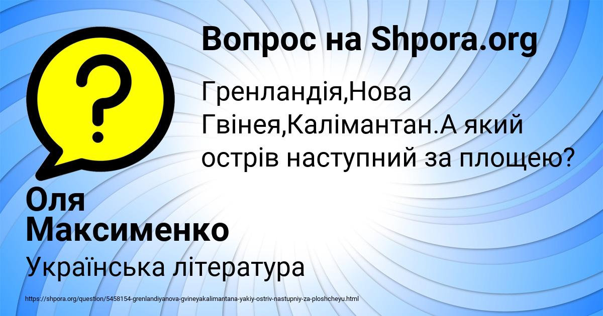 Картинка с текстом вопроса от пользователя Оля Максименко