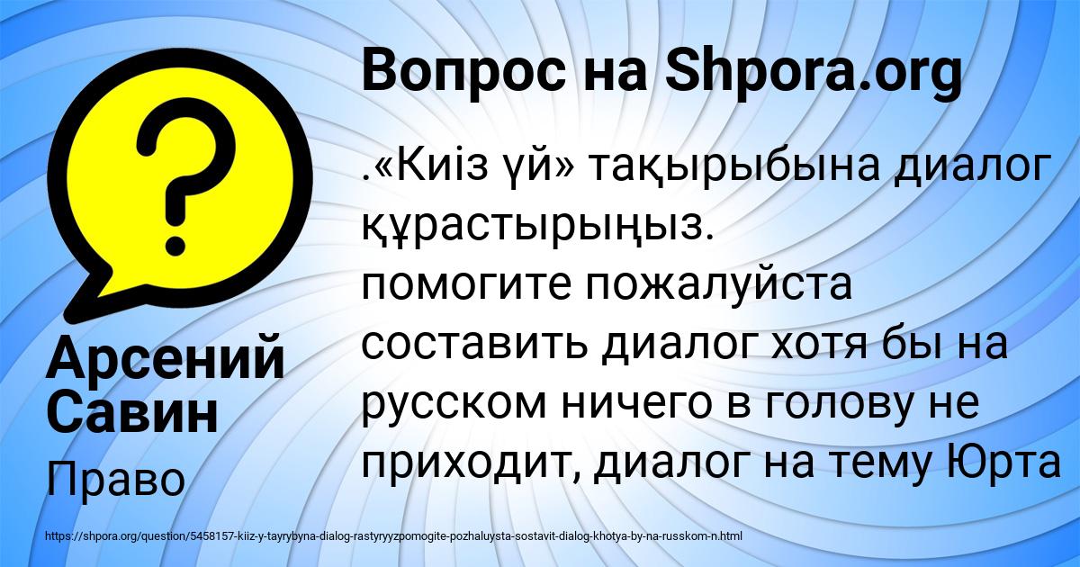 Картинка с текстом вопроса от пользователя Арсений Савин
