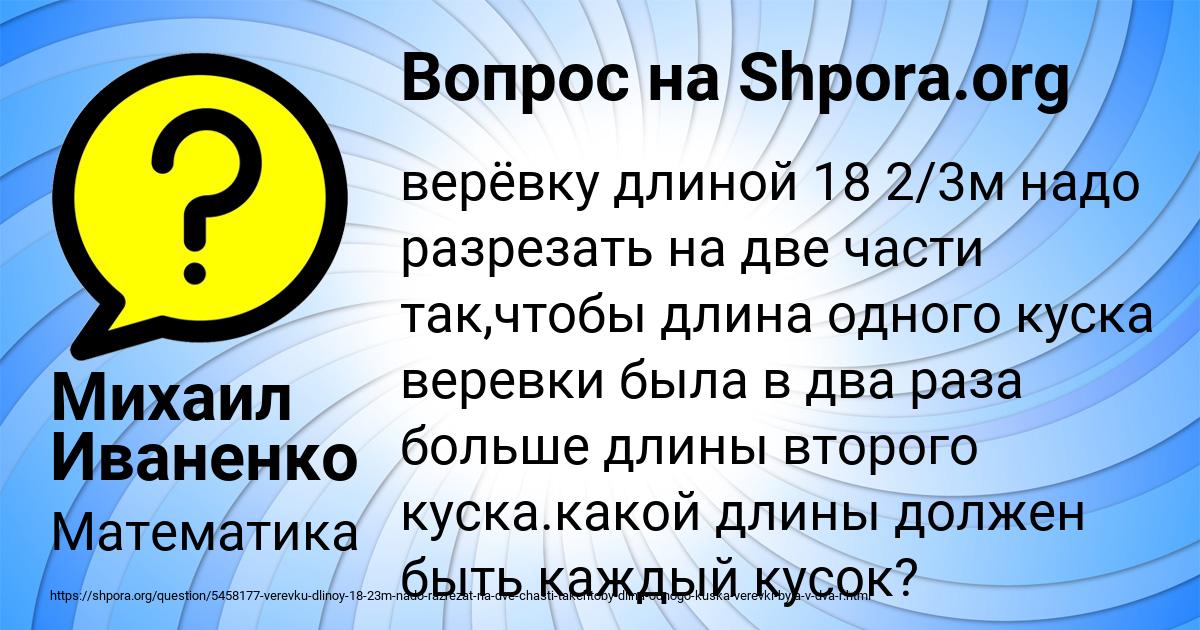 Картинка с текстом вопроса от пользователя Михаил Иваненко
