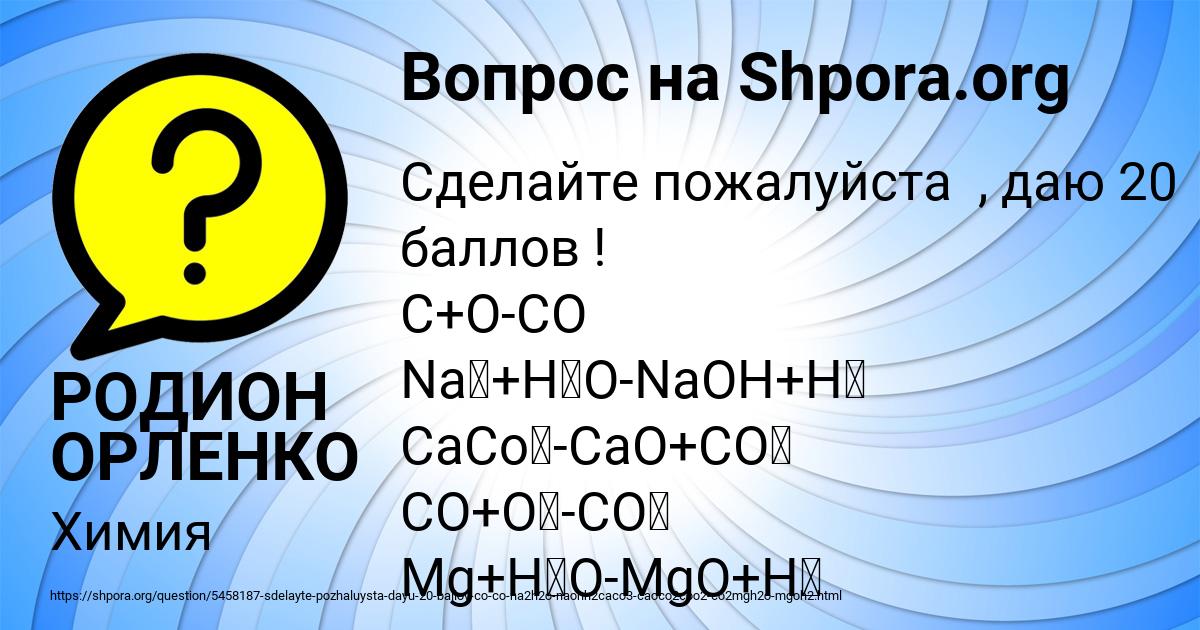 Картинка с текстом вопроса от пользователя РОДИОН ОРЛЕНКО